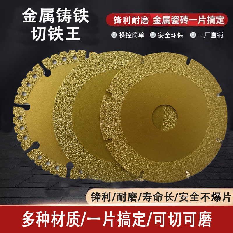 钎焊切割片瓷砖石材金属锯片铸铁切割片方管圆管切割玻璃切割片