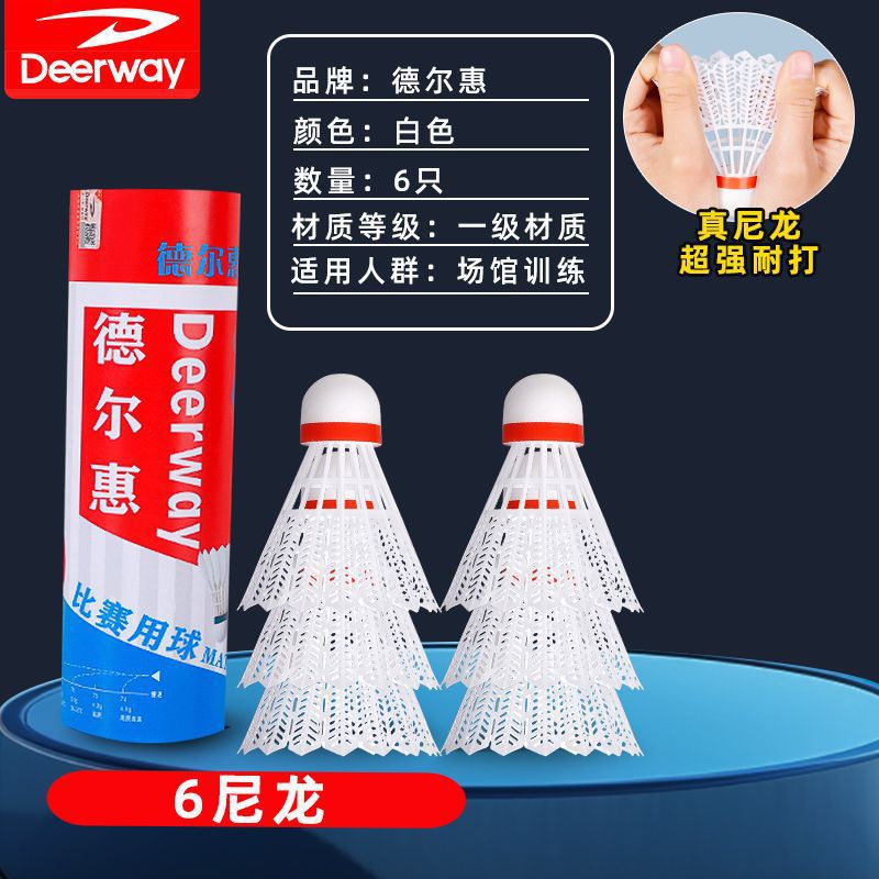 나일론 볼 6개입 [리얼 나일론, 내구성이 뛰어남]