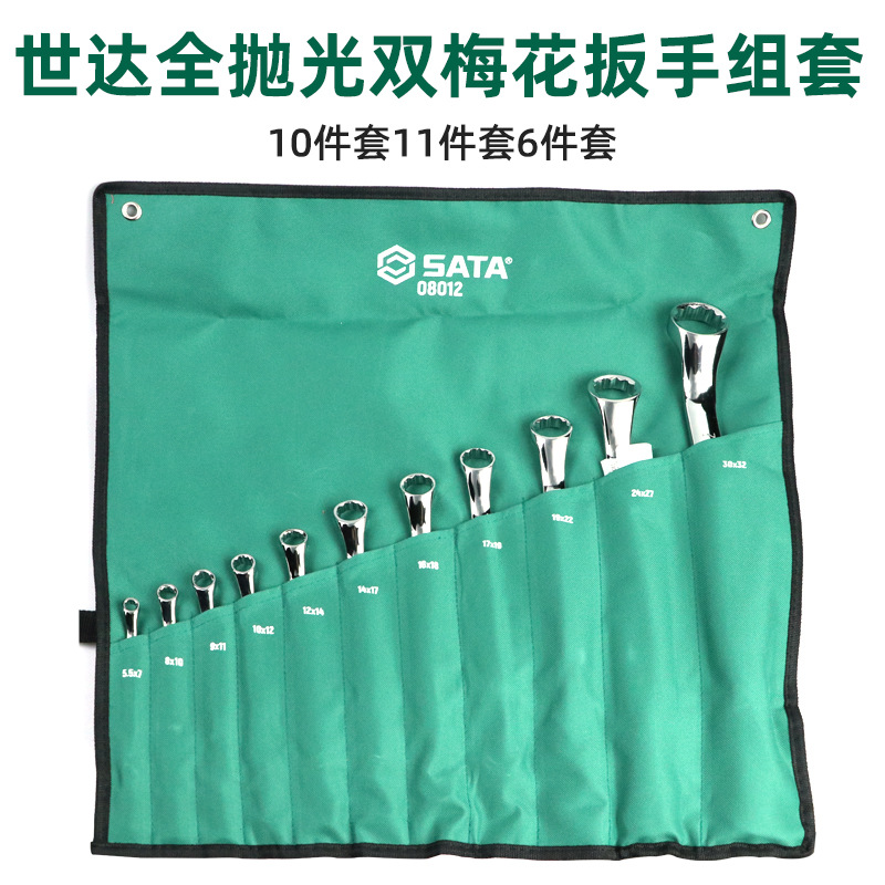 世达双梅花扳手套装棘轮双头多用高颈眼镜板手修车工具梅花扳手