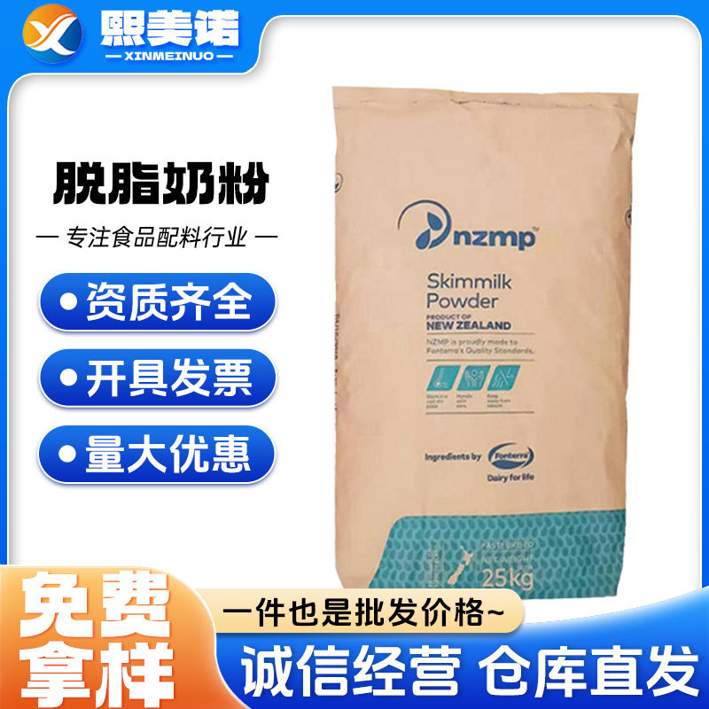 新西兰恒天然 脱脂奶粉 麻辣烫烘焙酸奶冰淇淋乳粉25kg一袋