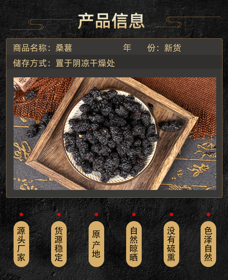 Mulberry Fruit Dried (Morus alba) — Washed, Sand-Free Sang Shen Zi, 500g overview