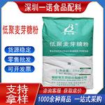 低聚麦芽糖粉食品级甜味剂固体饮料烘焙原料保龄宝低聚麦芽糖粉
