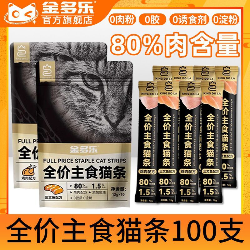 Jinduole Fish Oil Staple Food Cat Snacks Adult and Kitten Full Price Nutritional Chicken Salmon Wet Food 12g 100 Pieces Jinduole Fish Oil Staple Food Cat Snacks Adult and Kitten Full Price Nutritional Chicken Salmon Wet Food 12g 100 Pieces