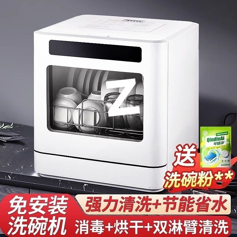 洗碗机家用免安装台式大容量智能全自动洗碗消毒烘干一体机刷碗机|undefined