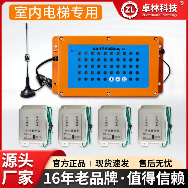 卓林科技工地楼层室内呼叫器无线升降机呼叫铃吊笼人货梯防水防尘