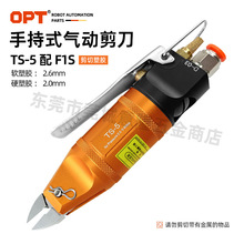 台湾OPT手持气剪 TS-5配F1S气动剪刀 气动剪钳 塑胶水口剪刀头