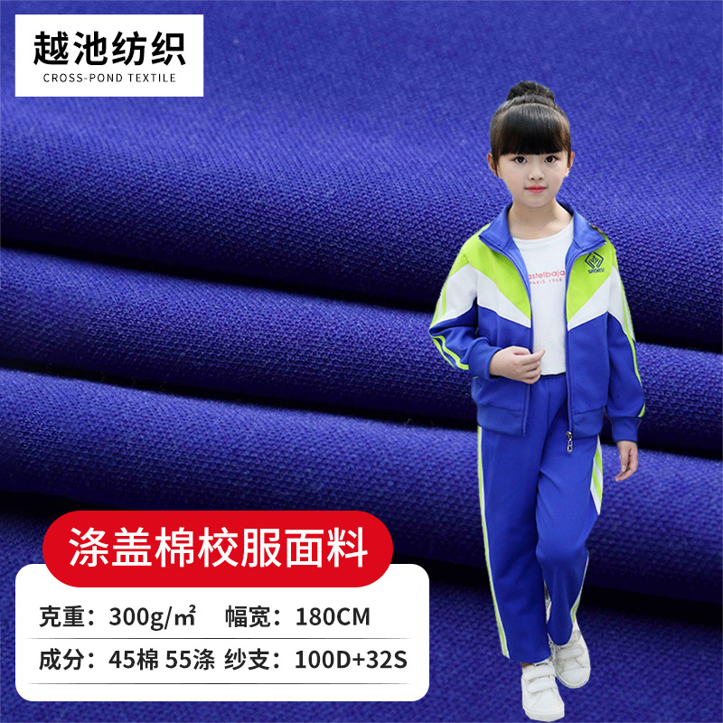 批发南韩丝摇粒绒针织面料45/55涤盖棉校服面料32S健康布针织布料