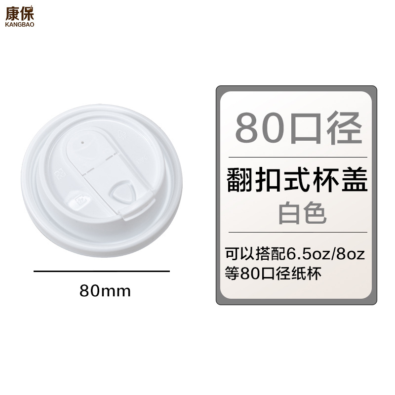 80구경 플립 버튼 컵 뚜껑(흰색), 그림과 같이