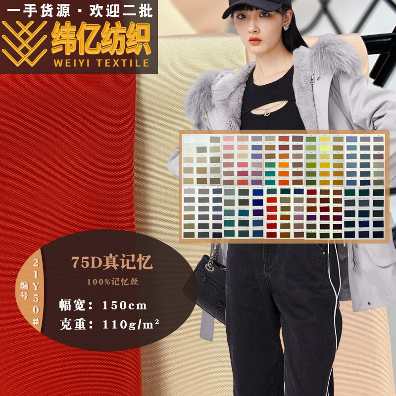 75D真记忆 记忆丝羽绒服面料 短裤休闲棉服羽绒服裤料批发