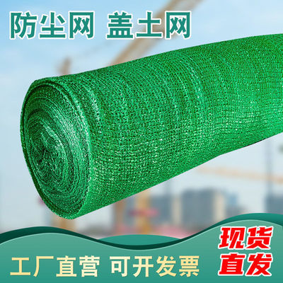 Dust Network Architecture construction site environmental protection cover Green Net green construction green Sand cover