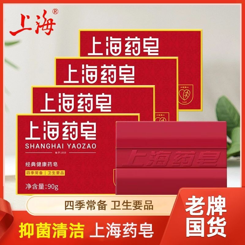 Shanghai Medicinal Soap Bacteriostatic Soap 90g Four Seasons Standing Sanitary Products Chinese Products Bathing, Bathing, Washing, Washing, Foot Cleaning