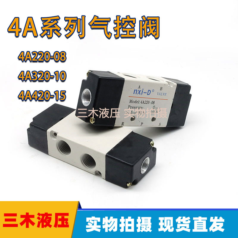 4A电磁气控阀 4A220-08 4A320-08二位五通气动阀4A420-15