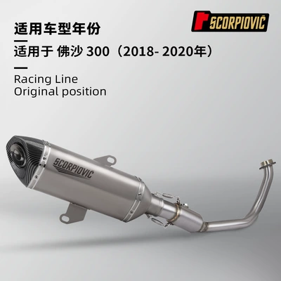 Forza Fosha 300 Stainless Steel Front End Silencer Motorcycle Scooter Full-Section Exhaust Pipe Modification