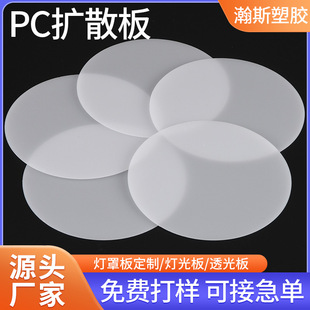 乳白色PC光扩散板led匀光板圆形 单双面磨砂高透亚克力散光板加工-阿里巴巴