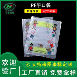 批发pe平口袋可降解塑料袋透明环保包装袋塑胶五金制品包装袋印刷