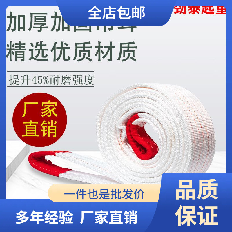 白色扁平吊装带加厚工业起重纤维双扣吊车叉车2t5吨6米尼龙绳