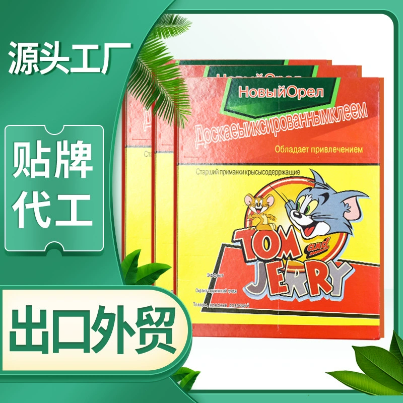 [Независимая упаковка] мышиная паста прочная доска для мыши контроль грызунов липкое гнездо для мыши полнофункциональная Бытовая мышеловка артефакт