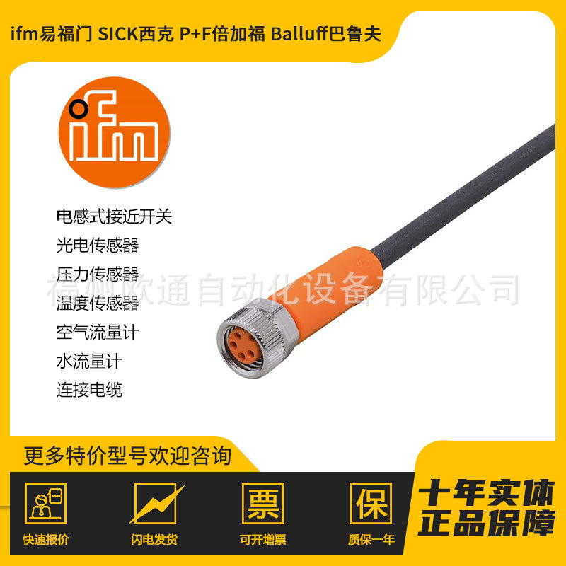 EVC540 ifm 易福门 带插座连接电缆 传感器附件