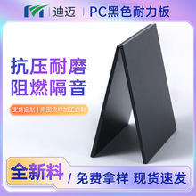 焊接防护黑色透明PC耐力板 隔断黑色聚碳酸酯板pc阳光板加工