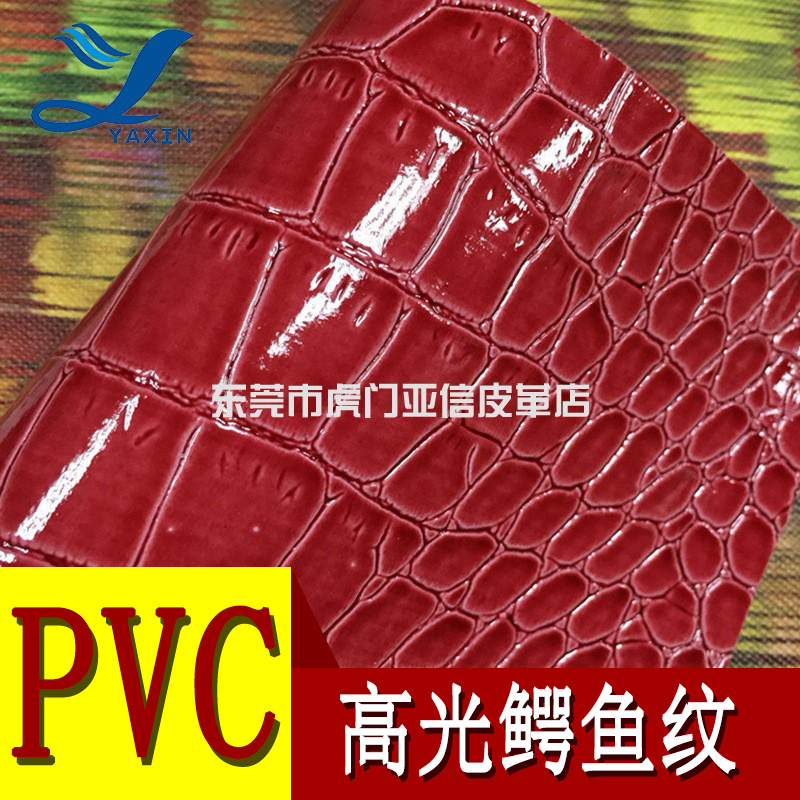 厂家直销PVC皮革0.5mm包装革高光鳄鱼纹针织底酒盒饰品盒手袋面料