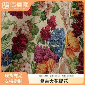 厂家现货批发复古大花提花布料帽子衣服服饰布料材质复古提花面料