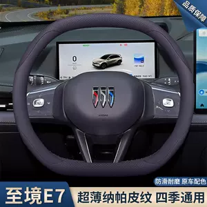 2026 Buick E7 sükan örtüyü, xüsusi modifikasiya aksesuarları, ultra-nazik.