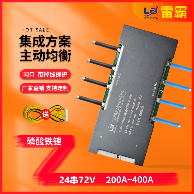 雷霸磷酸铁锂24串72V同口200A-400A大功率储能系统高尔夫车BMS