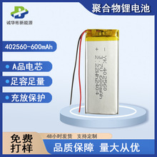 �ۺ����늳�402560-600mAh3.7V���F�xָ�y�i�b������늳�