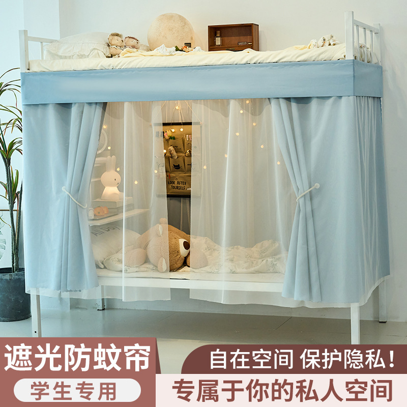 床帘宿舍强遮光加厚遮挡帘 大学生寝室上下铺女帘子简约下桌围帘|undefined