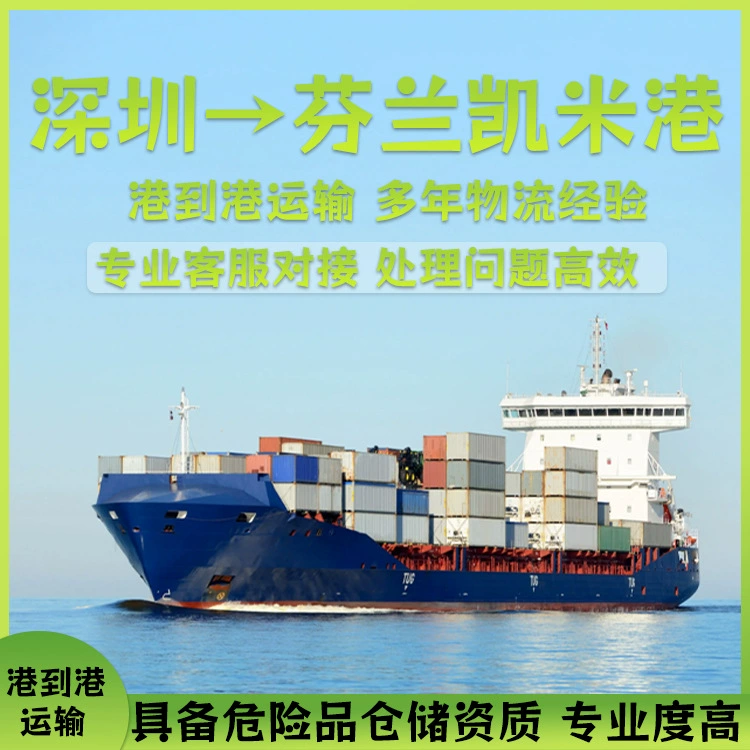 Открытый старт питания литиевая батарея Шэньчжэнь FCL/LCL Морской CIF в порт Кеми, Финляндия