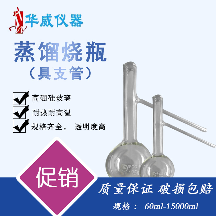 圆底具支蒸馏烧瓶实验室化验室石油蒸馏烧瓶