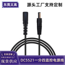 定制dc一分四监控电源线 12V1拖4dc线5.5*2.1监控分支线 1母分4公