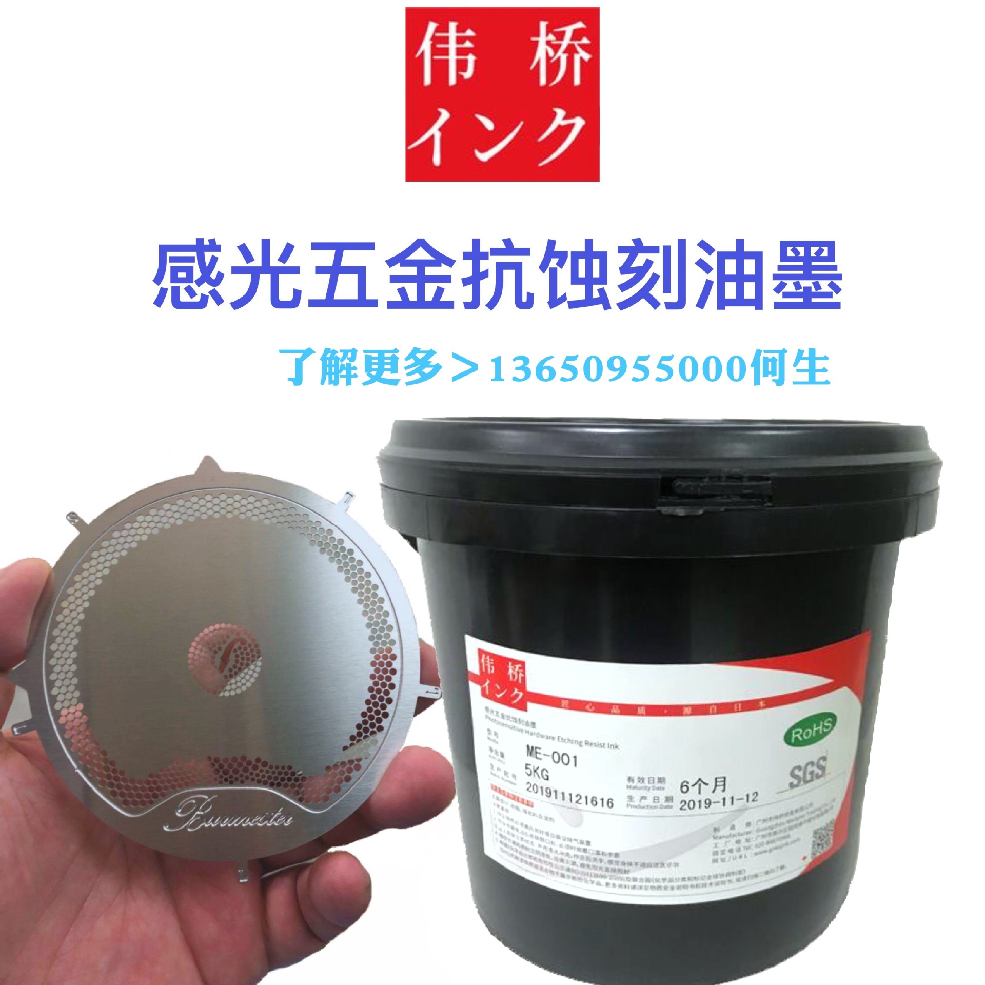 伟桥五金感光蓝油 抗蚀刻油墨  拉丝电镀 阳极氧化保护 曝光显影