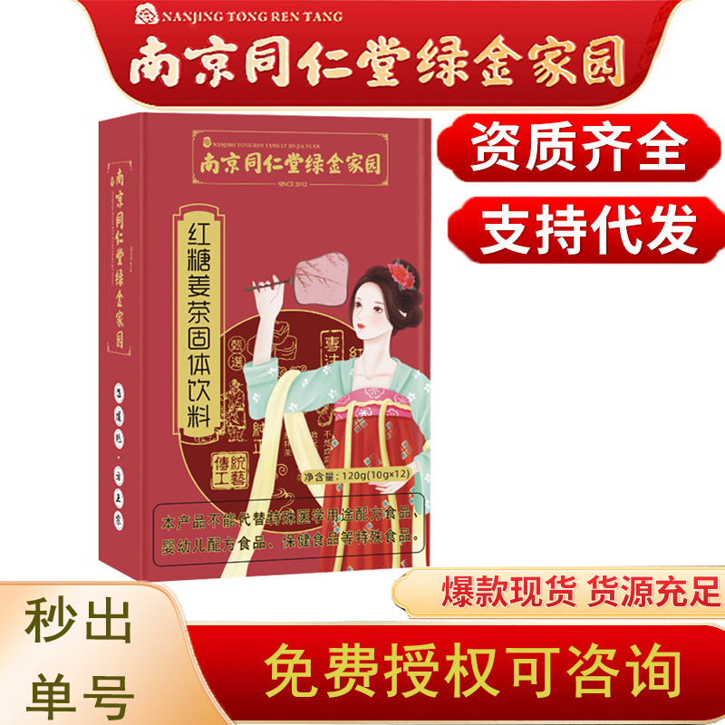 Nanjing Tongrentang Green Gold Home Brown Sugar Ginger Tea Wholesale Delivery Auntie Tea Women's Tea Individually Packaged Health Care
