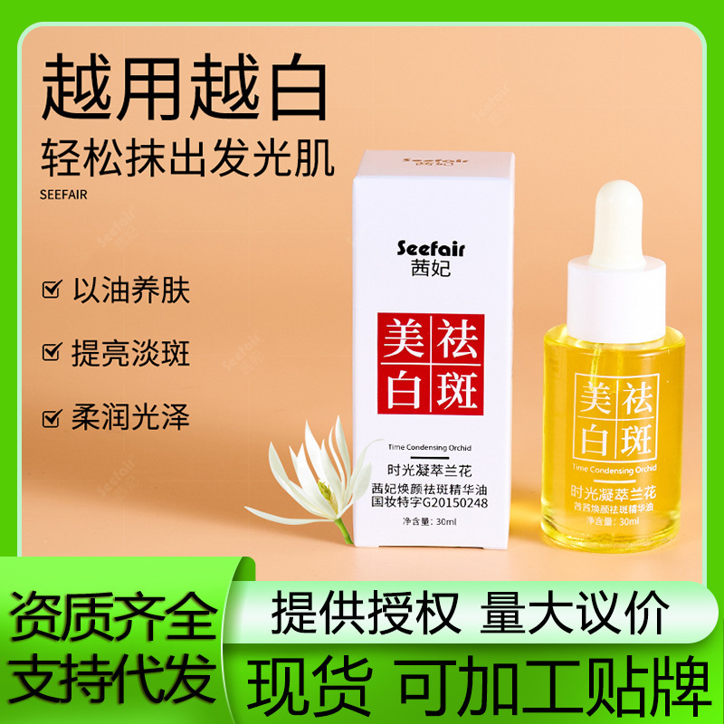 Qianfei Rejuvenating Anti-Spot Essence Oil, Timeless Orchid Moisturizing Oil, Skin Care Beauty Oil, Douyin and Kuaishou Special Offer