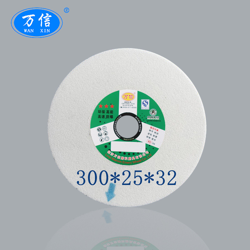 万信磨具300*25*32WA60L白刚玉砂轮台式立式磨刀机白色砂轮磨钻头