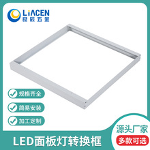 明装600x600面板灯螺丝拼接转换框平板灯明装框套件吸顶框转接框
