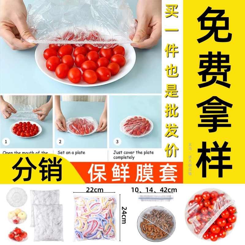 大号防尘透明保鲜盖保温菜罩食物罩保 鲜袋 碗盘碟子保鲜膜套厂家