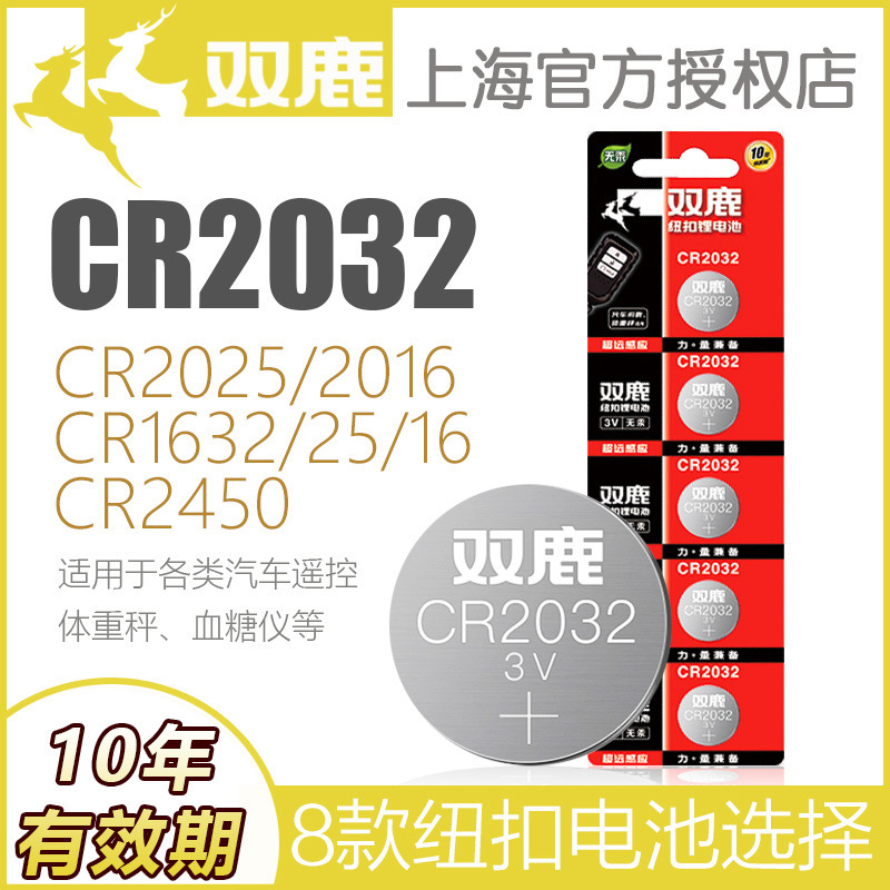 Shuanglu CR2032 button battery CR2025 2016 car remote weight scale 3V coin button electronic