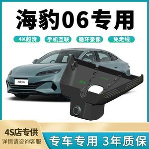 2026 BYD Seal 06 dashcam, original factory-made, no wiring required, hidden 4K ultra-high-definition night vision