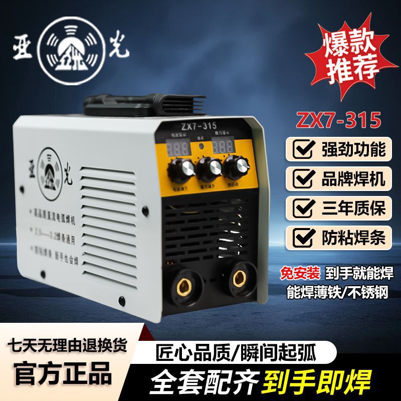 亚光电焊机220v 家用新款焊接逆变智能便携手提轻小型多功能焊机