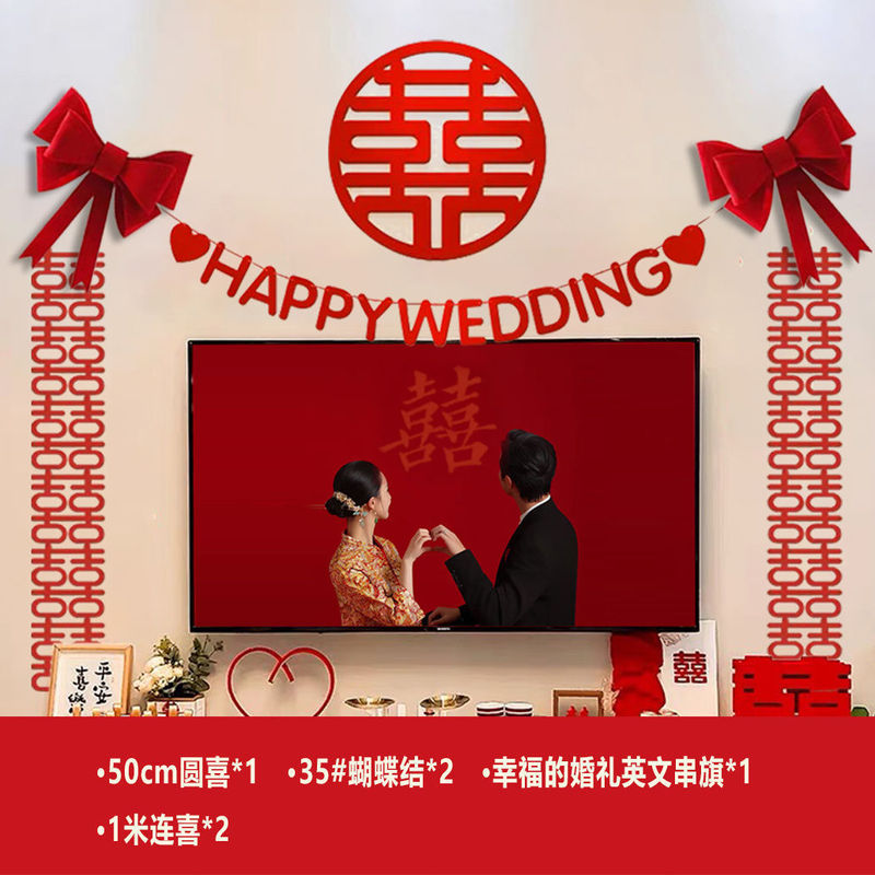 电视背景墙装饰套装结婚婚房客厅布置婚礼男方新房女方拉花婚庆|undefined