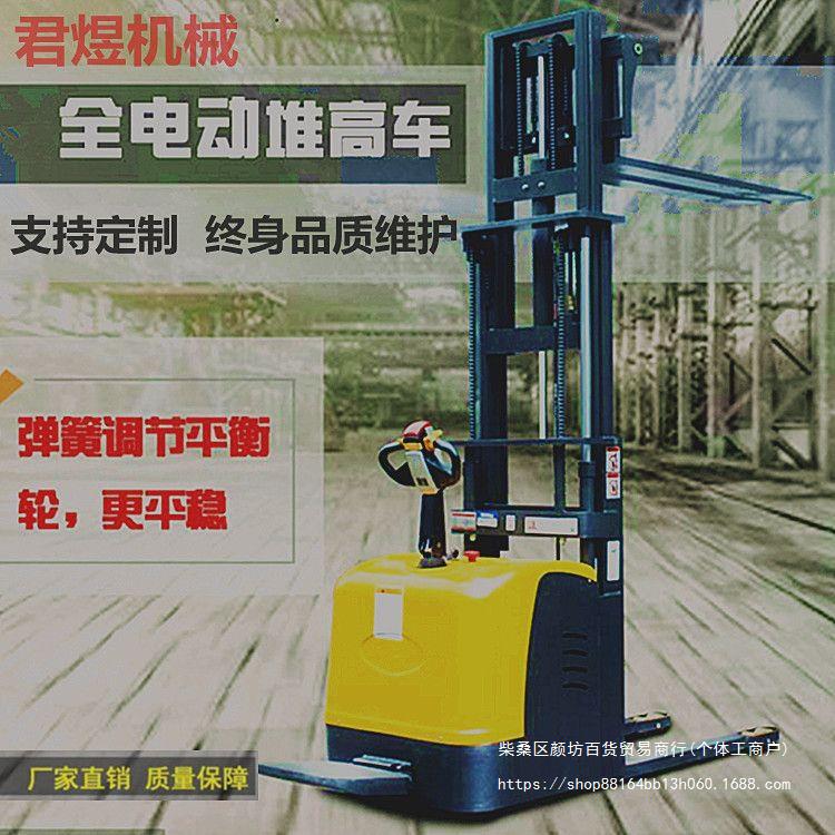 1T2吨步行站驾式全电动堆高叉车 小型电瓶升高液压装卸堆垛机铲车