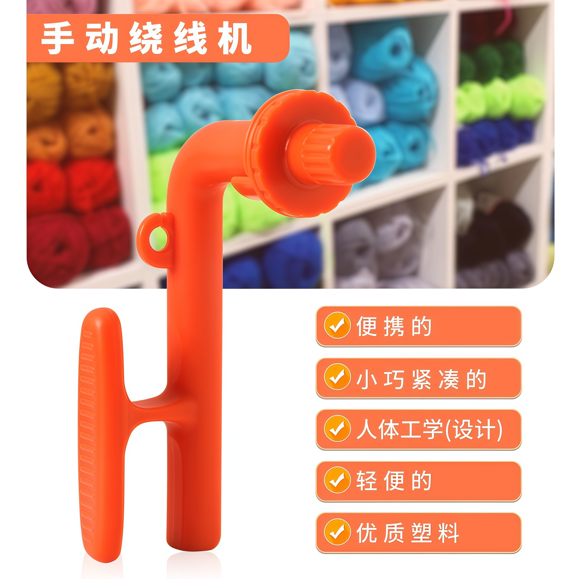 初学者钩针帮手3合1魔法环工具编织辅助绕线器橙色小型绕线环支架