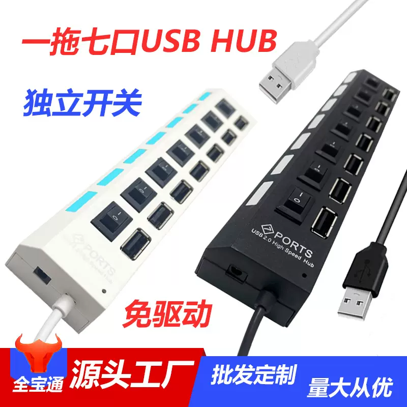 源头厂家分线器USB集线器扩展器一拖七口独立7口开关HUB USB 2.0