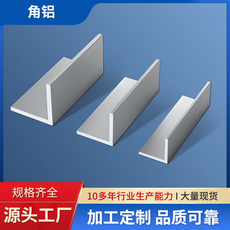 厂家直供角铝铝合金等边角铝 90度直角铝L型铝条角铁可加工定 制
