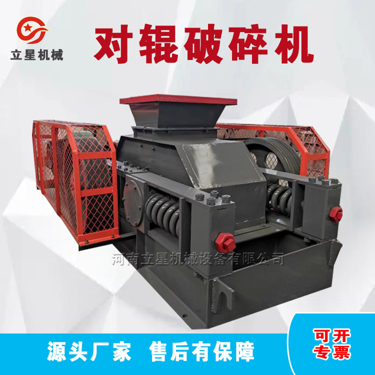 250*400对辊式破碎机小型耐火砖粉碎机齿辊式破碎机辊压机 立星