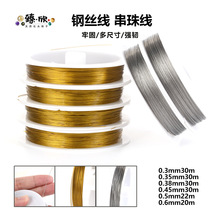 0.3-0.6mm金色本色钢丝线引线穿珠线 diy自制串珠材料编织