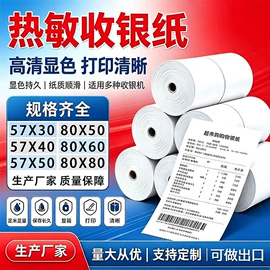 收银纸;复印纸;标签打印纸