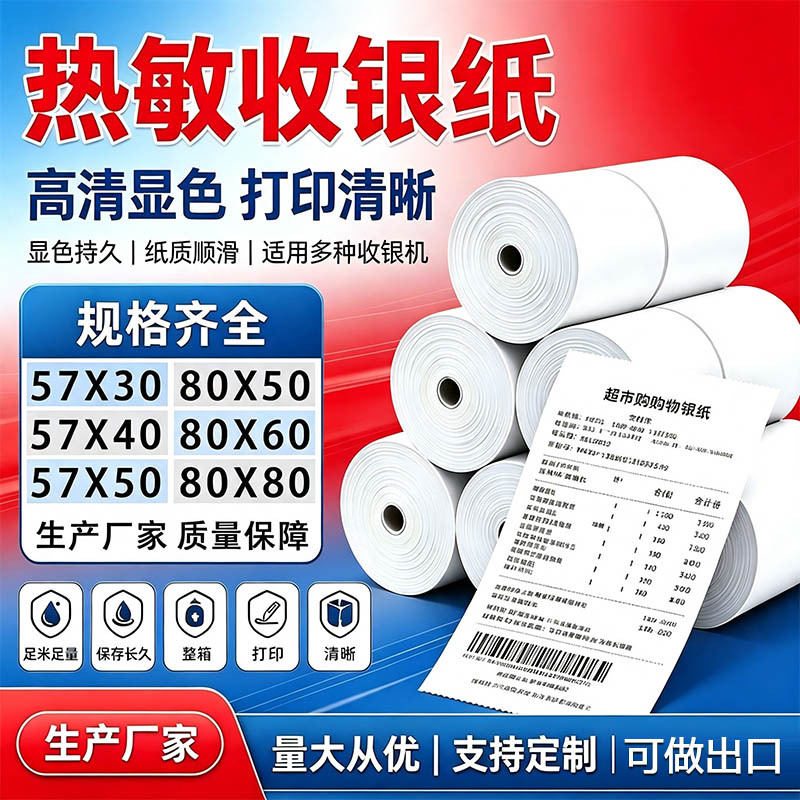 Papel para caja registradora de supermercado 57x50, papel de impresión de recibos 80x80, papel para tickets de caja registradora de cocina 57x50